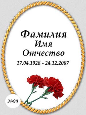 медальон на памятник