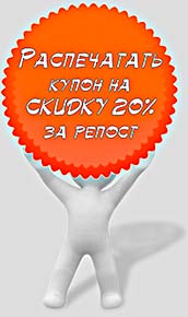 Купон на скидку 20%. Кликните на картинку для перехода к подробному описанию условий Купон на скидку