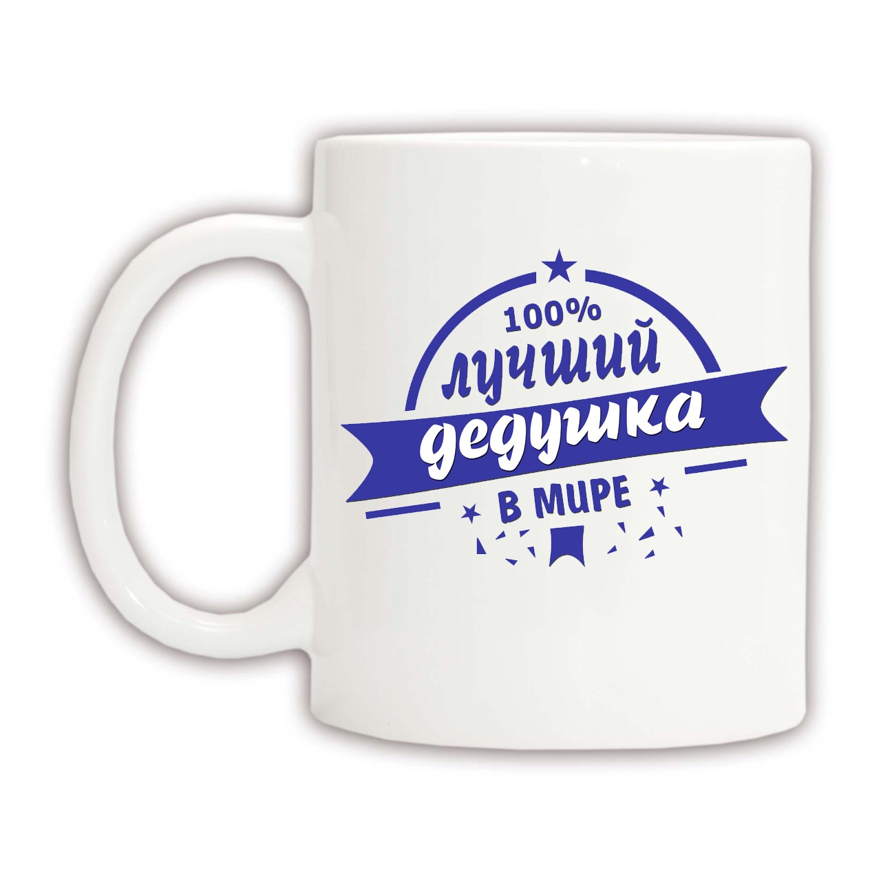 Самый лучший дедушка