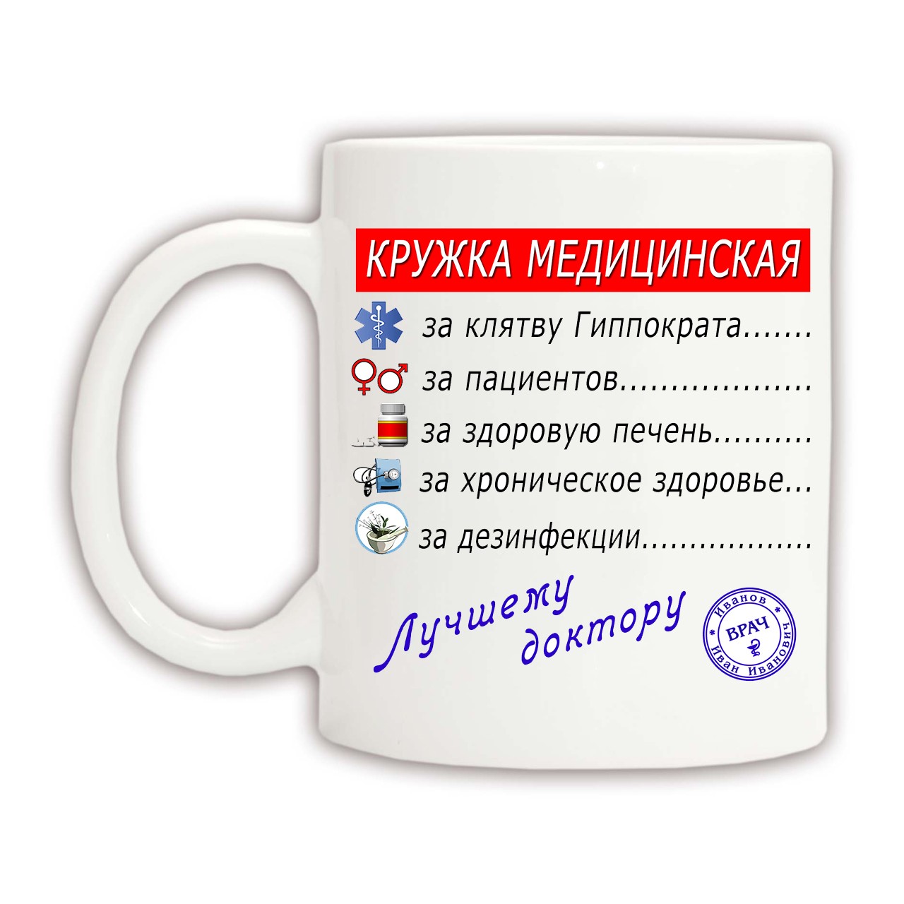 Кружки для медиков фото