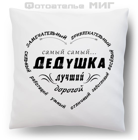 Самый лучший дедушка в мире картинка